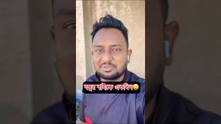 বন্ধুর বাইকে একদিন উঠছিলাম😆😝