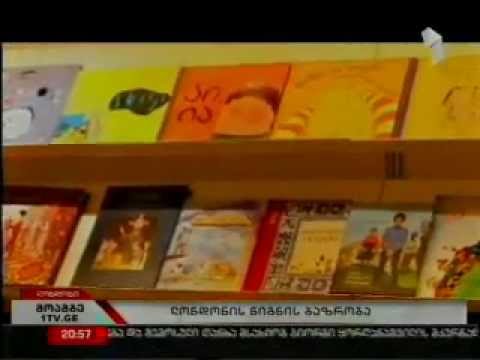 საქართველო ლონდონის წიგნის ბაზრობაზე