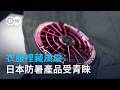 衣服裡藏風扇：日本防暑產品日益受到青睞