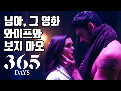A Review of the Movie 365 Days You Shouldn't Watch with Your Wife (Spoilers)