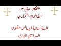 ملخص مقياس القانون التجاري للسنة الثانية حقوق كاملا