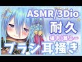 【ASMR/囁き/睡眠導入】ブラシ耳かき耐久です...！Ear Blowing,For Sleep【Binaural/whispering/Earpick/brushing】