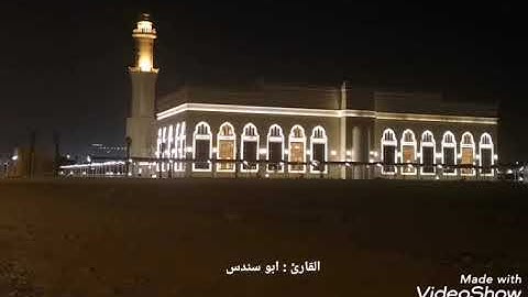 (عشائية رائعة.. )  للقارئ ابو سندس