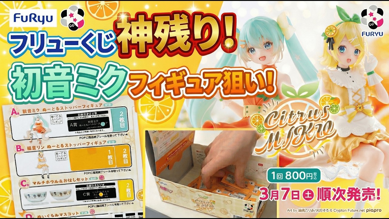 God-Tier Leftovers! Pulling Furyu Kuji Aiming for Hatsune Miku