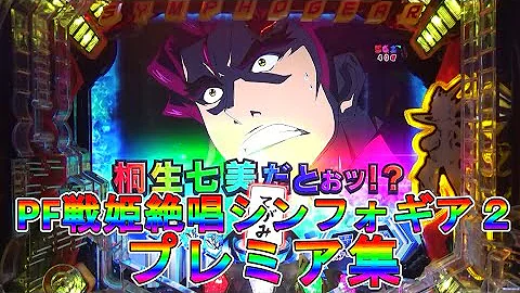 تحميل シンフォギア プレミアステージ