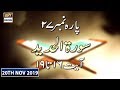 Watch Iqra - Surah Al-Hadid | Ayat 16 - 19 | 20th November 2019 - ARY Digital Online In Hd