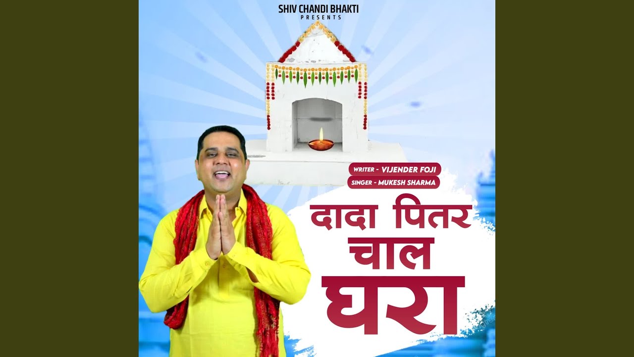 Dada Pitar Chal Ghra