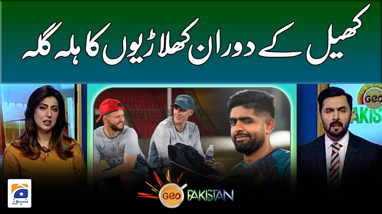 Pakistan vs England - Players cheering during the game - Geo Pakistan