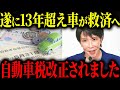 知らない人は大損してます…2026年に高市さんによって自動車税が免除されます!【ゆっくり解説】