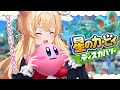 【星のカービィディスカバリー】ほおばり変形したカービィを食べるとどうなるんだろう【#レグライブ/のりプロ所属】