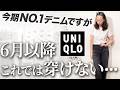 【保存版】1分で印象激変!UNIQLOカジュアルデニムを大人綺麗に格上げさせる夏コーデの裏技!#uniqlo #デニム #夏コーデ #40代 #50代 #スカーフの巻き方 #ストール #首元