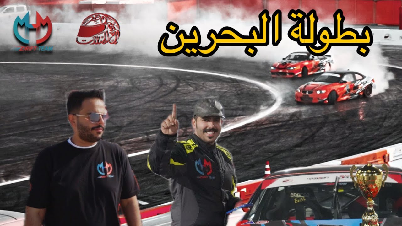 بطولة البحرين للدرفت 2025 🇧🇭🏆🥇