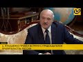 Лукашенко: Беларусь и Россия значительно продвинулись в решении наболевших вопросов