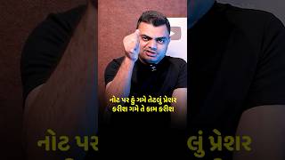 આપણી Value આપણે જ કરવી પડે...#AG #Success #Tips #Career #shorts