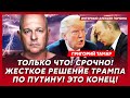 Тамар. Экстренное заявление Трампа! Путин в панике сбежал из Москвы! Подрыв мавзолея Ленина!