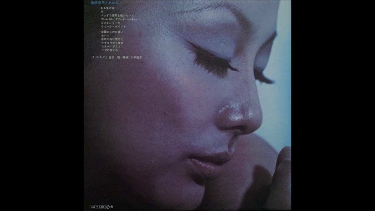 桑原幸子 -- ウィーク・ポイント - YouTube