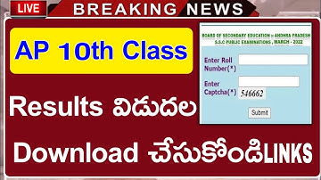 AP 10TH CLASS RESULTS RELEASED 2022 | SSC పదో తరగతి ఫలితాలు విడుదల