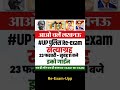 #yshorts #gk  #uppoliceconstableexam #upp_paper_leak