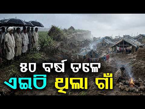 ୫୦ ବର୍ଷ ତଳେ ଏଠି ଥିଲା ଗାଁ | 50 Years Ago A Village Existed Here: Tragic Kantisala Story | Argus News