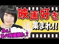 映画好きによる映画好きの為のチャンネル【シネマンション】