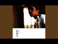 Miniature de la vidéo de la chanson 鄉愁