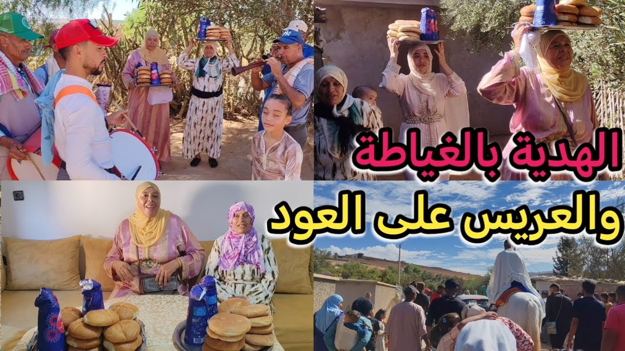 اليوم المنتظر عند العريس🤵روحنا مولاي السلطان على العود ودخلنا الهديات بالغياطة 💃