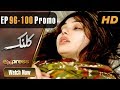 Watch Pakistani Drama | Kalank - Episode 86 - 100 Promo | Express Entertainment Dramas | Rubina Arif Online In HD