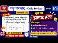 Class 11 Maths Chapter 10 Exercise 10.3 Question 4 | शंकु परिच्छेद (Conic Sections) Hindi