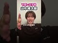 可愛い王子様【山中柔太朗】【M!LK】