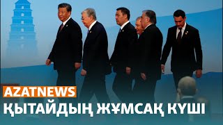 Астанадағы наразылық, қаңтаршылар соты, Қытайдағы саммит - AzatNews | 19.05.23
