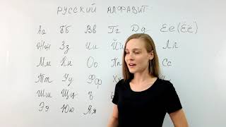 Русский язык для иностранцев. Урок 1. Русский алфавит