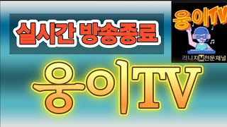 [리니지m][웅이템] 7월1일 방송분  - 감정 많이 맡겨주세요 -   급처매물 환영 고번계정도 환영  /발록서버매물 다엘도 있어요 ~~