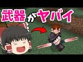 【マイクラ】かっこいい武器で戦える世界が最高すぎた。【Wepons Expention】