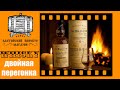 Whisky из ячменно-солодового экстракта