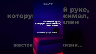 Правда жизни... #казань #relax24 #массажка