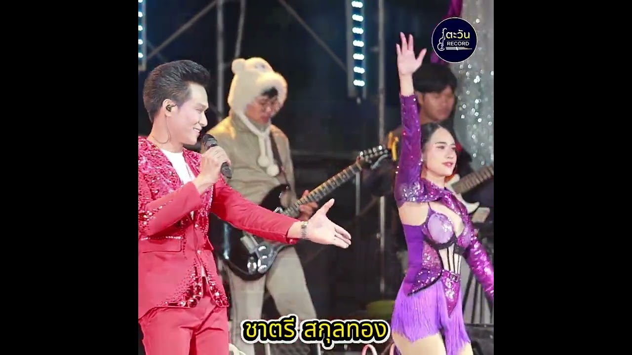 ลำแพลเปิดตัว หมอลำซิ่งหนุ่มมาแรง ชาตรี สกุลทอง อารียาแบนด์