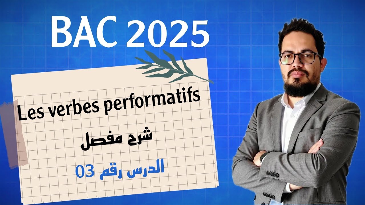 Leçons 03 : Les verbes performatifs| BAC 2025