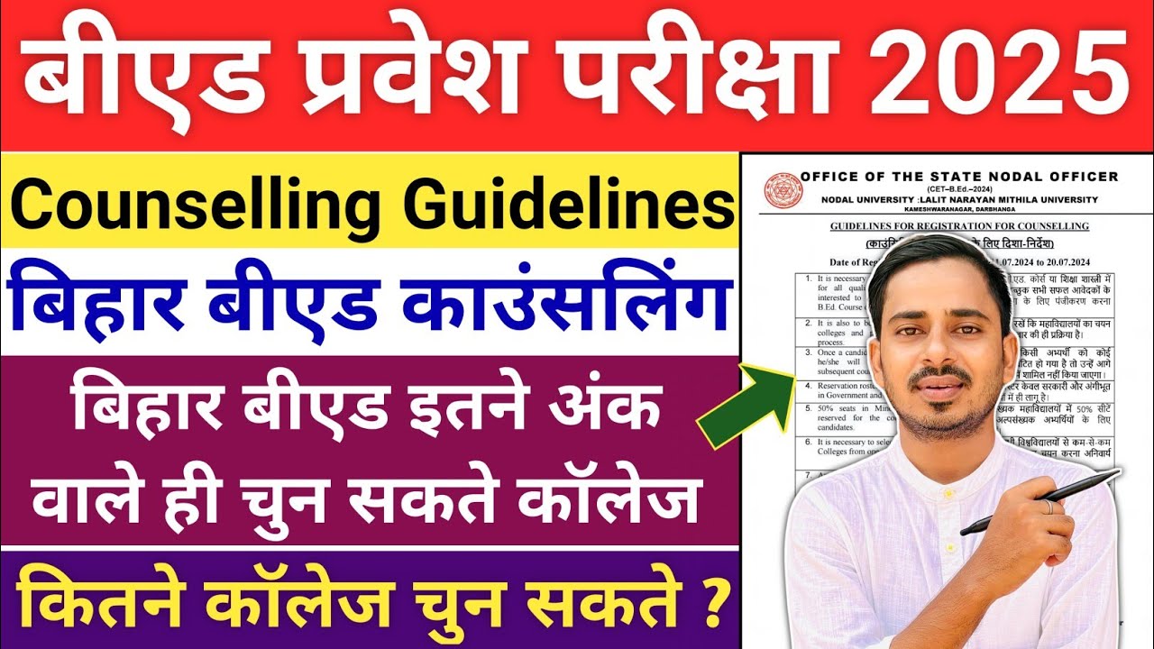 Bihar Bed Counselling Start 2025 | Bihar Bed Entrance Exam cut off ...