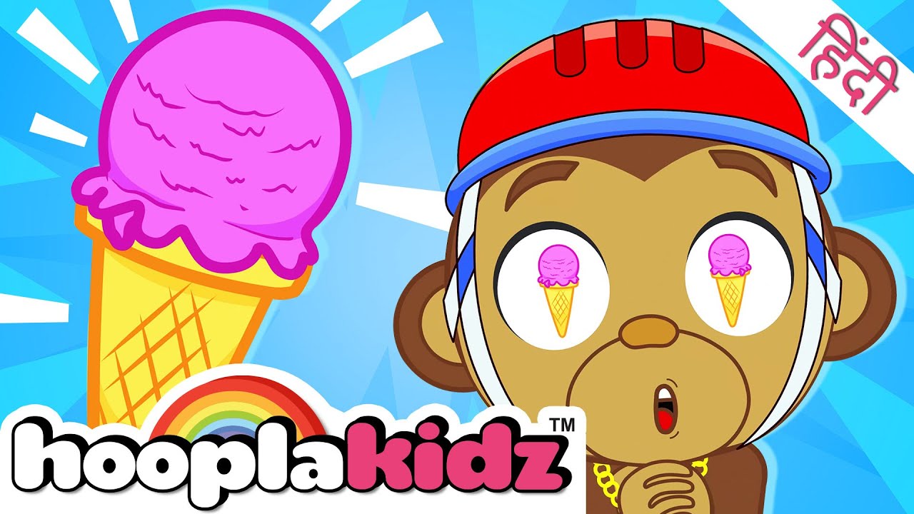 ⁣Ice Cream Song चाहिए आइसक्रीम बालगीत | Balgeet & Hindi Nursery Rhymes by HooplaKidz