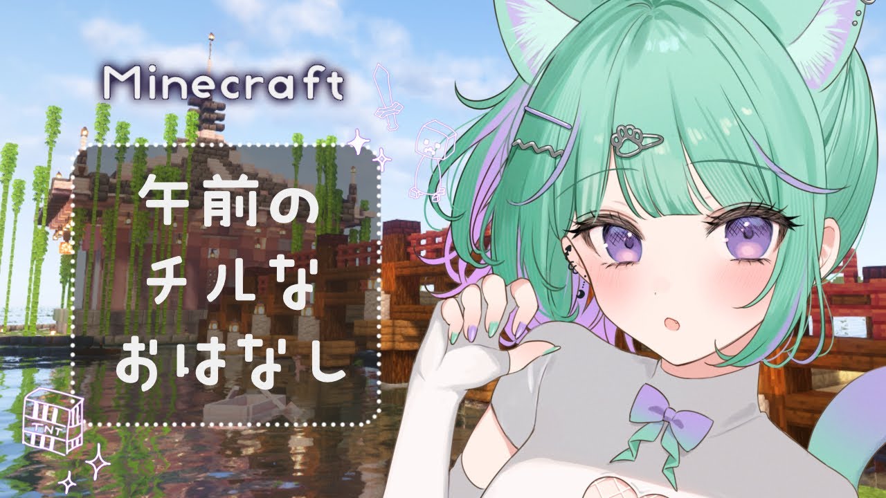 〖 朝活┆Minecraft 〗まったり関西弁娘の巨大お城作り🏰雑談・作業BGM・寝落ちにどうぞ！〖日向りま┆Vtuber〗