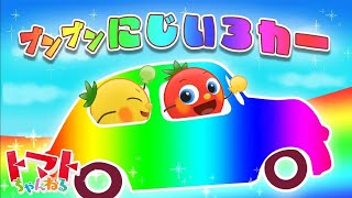 ブンブンにじいろカー | 赤ちゃん泣き止む | 定番ソングメドレー - YouTube