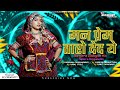 मन प्रेम तारो देद ये Trending Banjara Dj Song - Dhol Chali Mix - (Remix) - Man Prem Taro Ded Ye