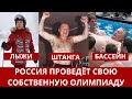 Спортивный позор России. Кто виноват?