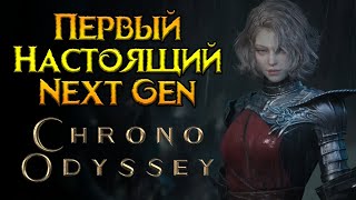 Первое MMORPG нового поколения Chrono Odyssey от NPIXEL