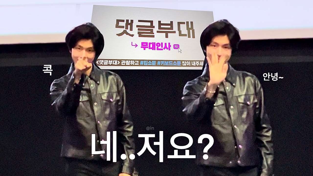 🎥 홍경한테 지목당했다고 내가 🤩 | 쇼케이스와 3번의 무대인사 | 댓글부대 무대인사 브이로그