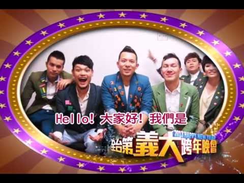 2013義大跨年晚會看中視／蘇打綠