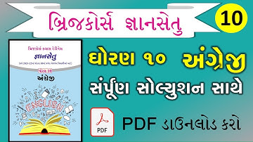 bridge course class readiness | std 10 english unit 5 | gyan setu | standard 10 angreji chapter 5