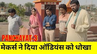 Panchayat 3 || पंचायत 3 के मेकर्स ने दिया ऑडियंस को धोखा