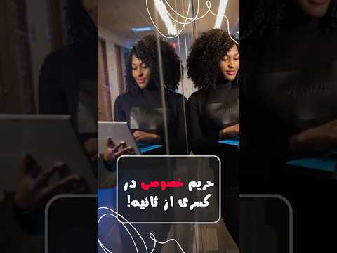 شیشه ای که با فرمان صوتی فورا کدر می شه تکنولوژی فکت گجت شیشه هوشمند هوشمند فرمان صوتی