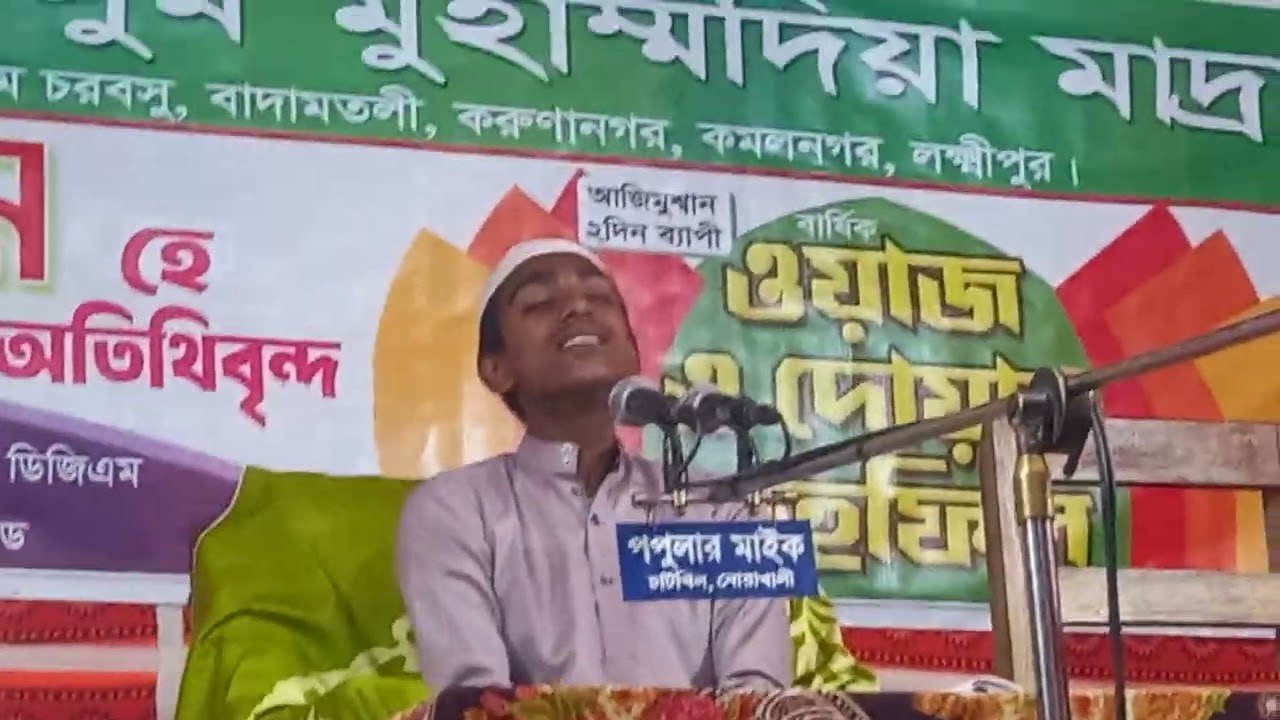 দারুল উলুম মুহাম্মদিয়া মাদ্রাসার ২য় দিনে মাগরিবের পরে তেলাওয়াত করেন কারী মোঃ সাইদ আহমেদ 